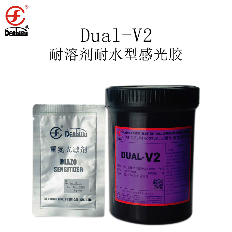 田菱原装DUAL V2感光胶丝网印刷  油墨 耐水性油性 制版乳剂 包邮 - 图0