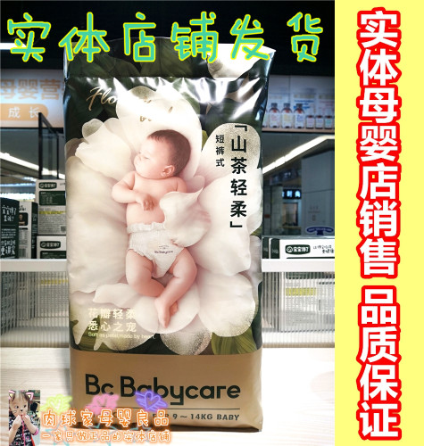 不剪码实体母婴店山茶花系列短裤式山茶轻柔拉拉裤L~3XL全码-图0