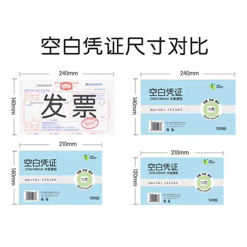 玉禄240x140发票打印纸，空白凭证打印纸240x120 - 图1