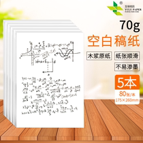 Jade Paper Products 70g Blank Manuscript Paper Company Enterprise Customizable Printed head office special examination and research with no carbon rewritten a4 white paper blank draft text thickened