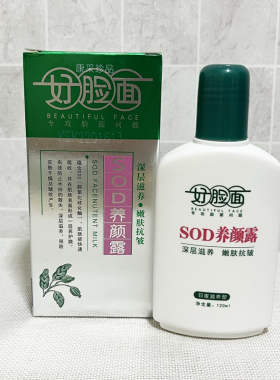 好脸面官方旗舰店正品药房同款