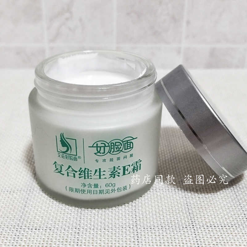 艾荘好脸面复合维生素E霜60g 官方旗舰店 正品 老牌子国货 补水霜