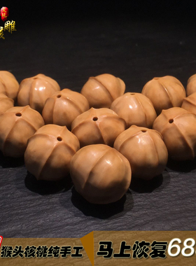 精品鲨鱼背猴头核桃核雕文玩手串