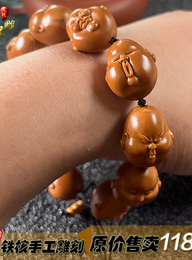 男女橄榄核铁核可爱淘气手工手串
