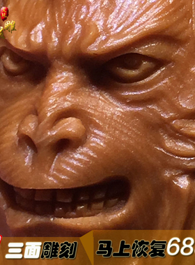 橄榄核雕刻齐天大圣三面单子单粒