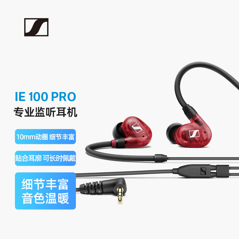 SENNHEISER/森海塞尔 IE 100 PRO 监挂耳式HIFI颈挂式蓝牙无线 - 图0