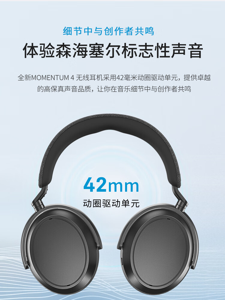 森海塞尔（Sennheiser）MOMENTUM 大馒头4代无线头戴式降噪蓝牙耳 - 图0