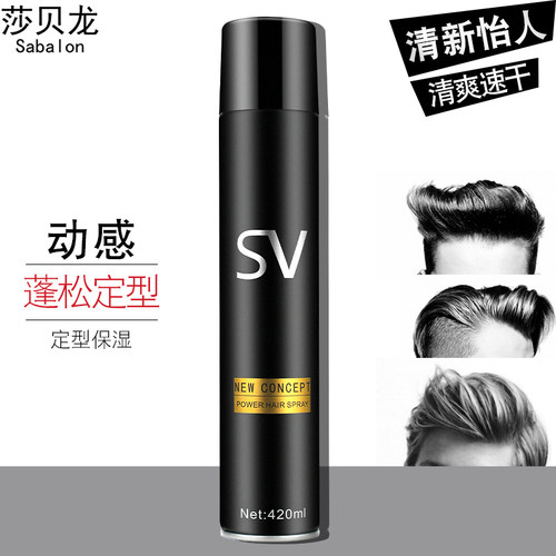 正品莎贝龙SV新概念魅力干胶持久定型喷雾发胶王造型蓬松男女通用 - 图2