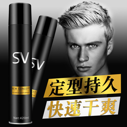 正品莎贝龙SV新概念魅力干胶持久定型喷雾发胶王造型蓬松男女通用 - 图1