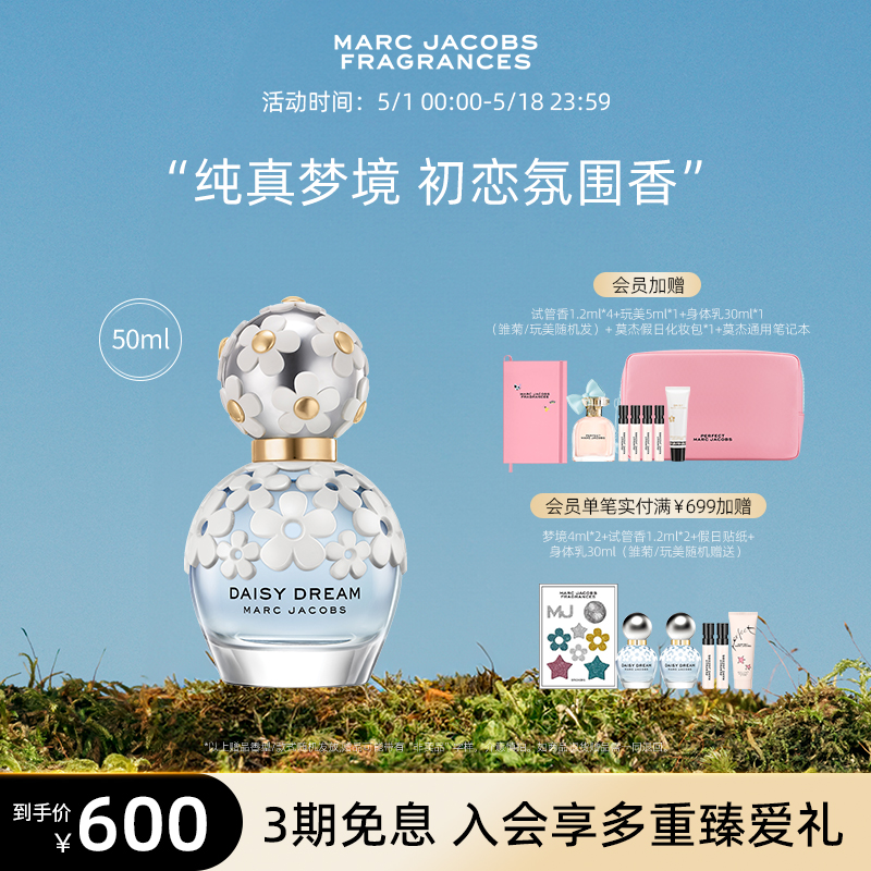 【官方正品】Marc Jacobs莫杰雏菊梦境淡香水Dream官方正品