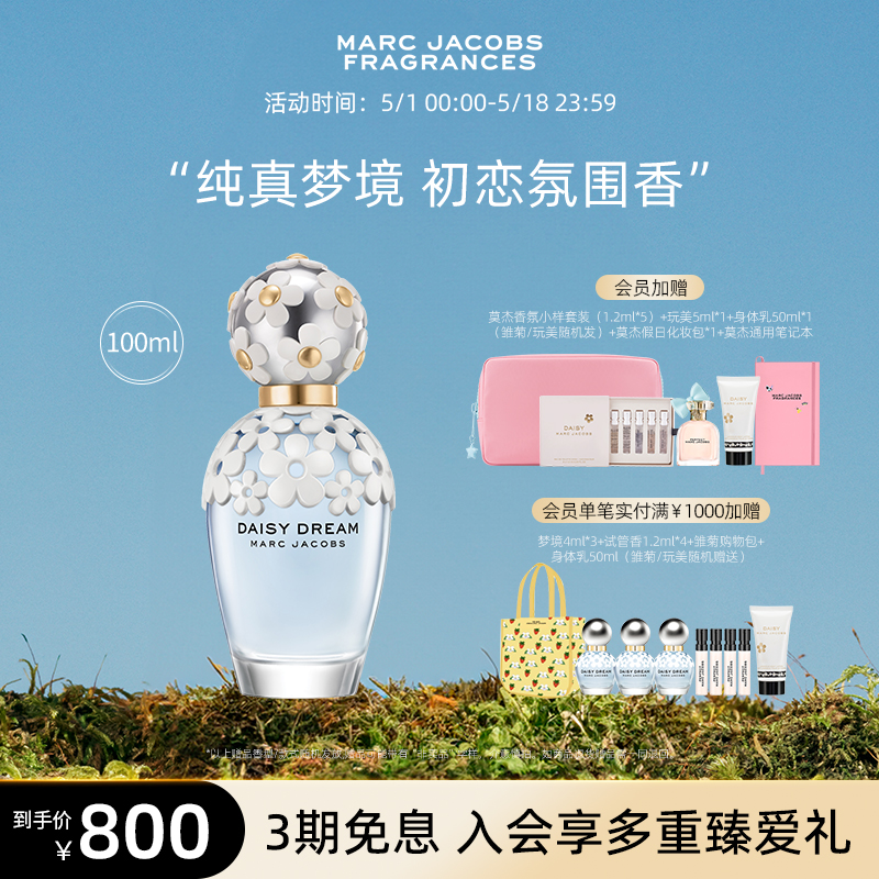 【官方正品】Marc Jacobs莫杰雏菊梦境淡香水Dream官方正品