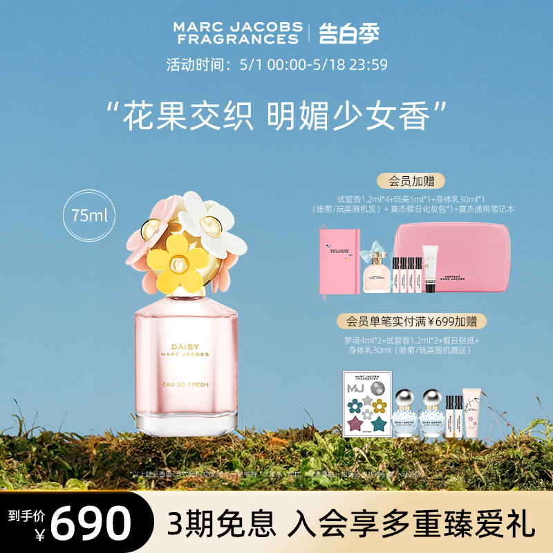 【520礼物】Marc Jacobs莫杰雏菊花语淡香水Fresh送女友母亲节 - 图0