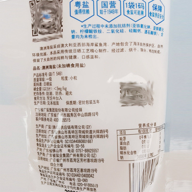 粤盐澳洲海盐250g*3袋未加碘食用盐澳大利亚海盐炒菜煲汤调味 - 图1