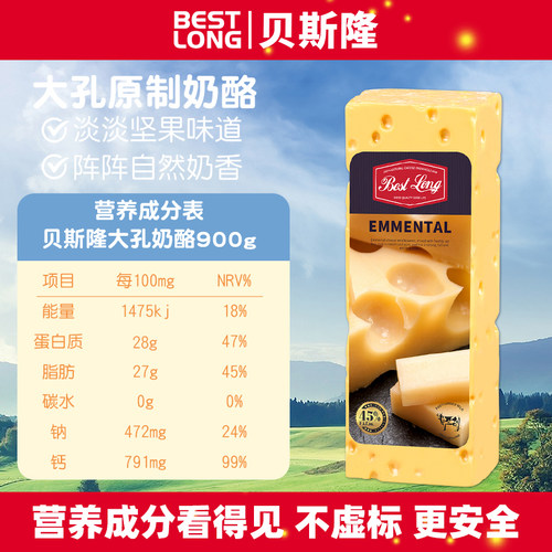 贝斯隆 荷兰原装进口 原制大孔奶酪块高钙 即食烘焙拉丝芝士乳酪 - 图1