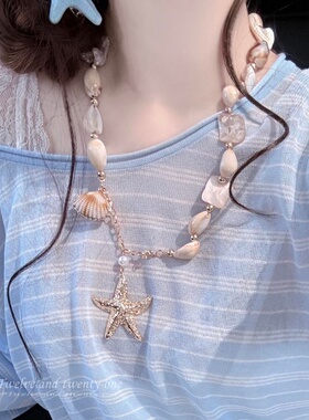 夏日贝壳海星度假风锁骨链女款