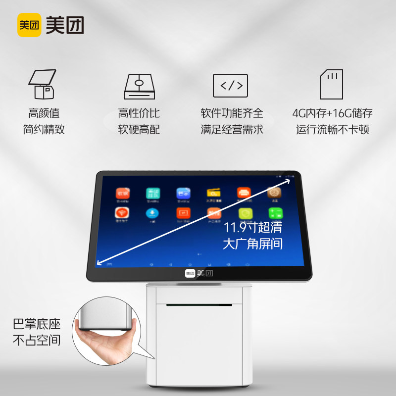 【美团官方直营】美团A6minipro收银机扫码盒打印机音箱高集成触摸屏商用收款机外卖对接收银系统软件