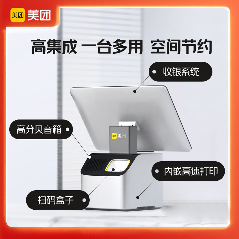 【美团官方直营】美团A6minipro收银机扫码盒打印机音箱高集成触摸屏商用收款机外卖对接收银系统软件