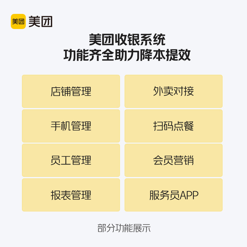 【美团官方直营】美团A6minipro收银机扫码盒打印机音箱高集成触摸屏商用收款机外卖对接收银系统软件