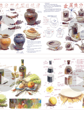 教学笔记7新版色彩静物风景画照片香香老师