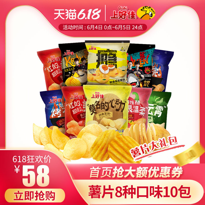 上好佳8口味10包530g oishi上好佳膨化食品