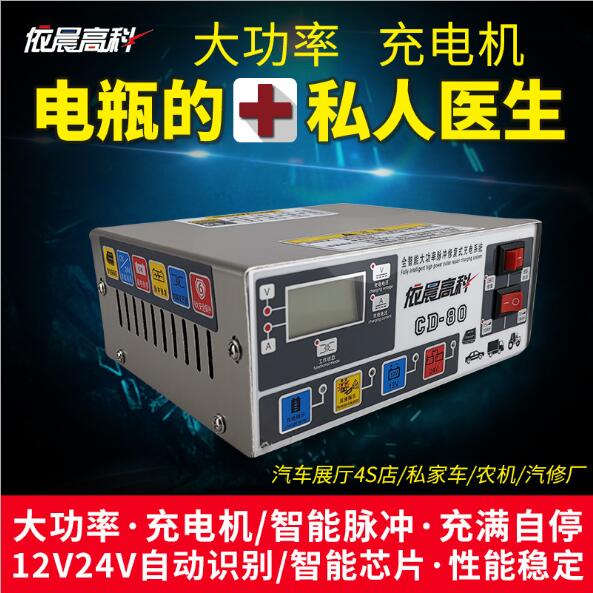 cd80汽车电瓶充电器12v24v蓄电蝉类旗袍领百惠商场大 - 图2