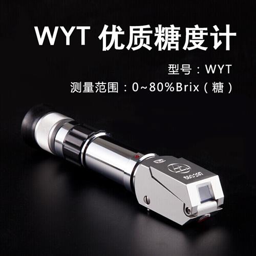 定制手持糖度计0-80%折光仪 糖量计 折射仪 甜度计 测糖仪 WYT-IV