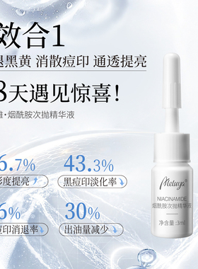 爱奴雅烟酰胺次抛精华液补水保湿提亮肤色改善暗沉20年院线专研
