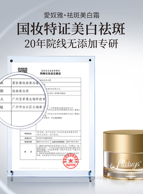 爱奴雅祛斑美白霜7类无添加烟酰胺提亮肤色滋润面霜20年院线专研