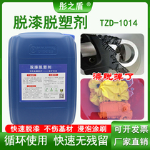 High efficiency Paint Remover Metal to Paint Powerful Lacquer Cleaning Cleaning Agents Automotive Plastic Furniture Industrial Withdrawal Plastic Deplasticators