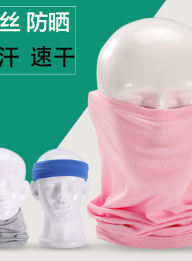 冰丝骑行防晒跑步户外面罩头巾