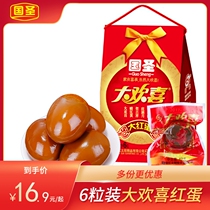 National Holy Joy Red Egg 6 Grain Boxes Baby Full Moon Hundreds of Days accompanied by Courtesy Halogen Egg Fujian Putian Terme