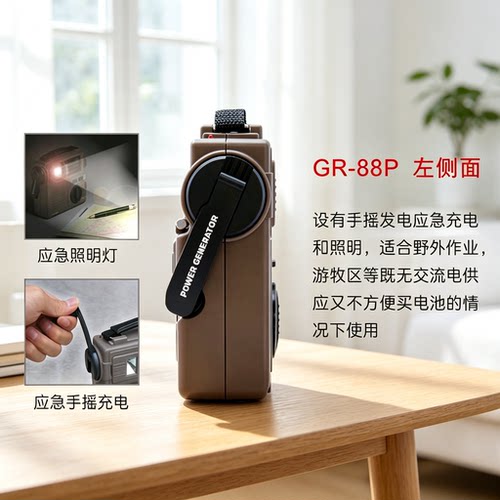 德生GR-88P应急收音机复古怀旧老式台式便携多功能半导体手遥发电 - 图0