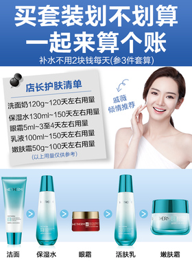 温碧泉八杯水补水保湿护肤品套装