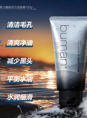 buman男士洁面膏精华露水乳套装