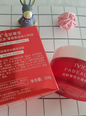 瑾泉花妍菁萃水颜倍润霜精华面霜