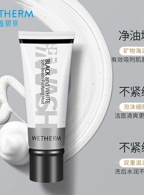 温碧泉黑白柔珠净化泥清洁洗面奶