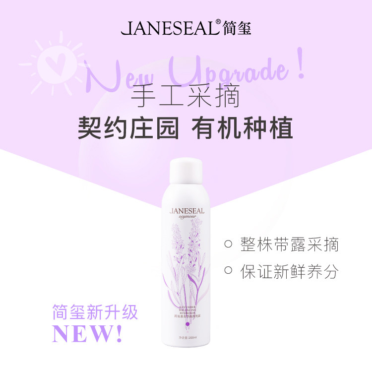 简玺薰衣草纯露清爽保湿毛孔爽肤水 简玺纯露/花水