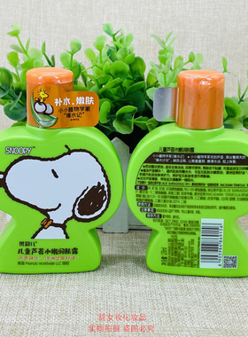 史努比优韵牛奶柠檬保湿润肤露