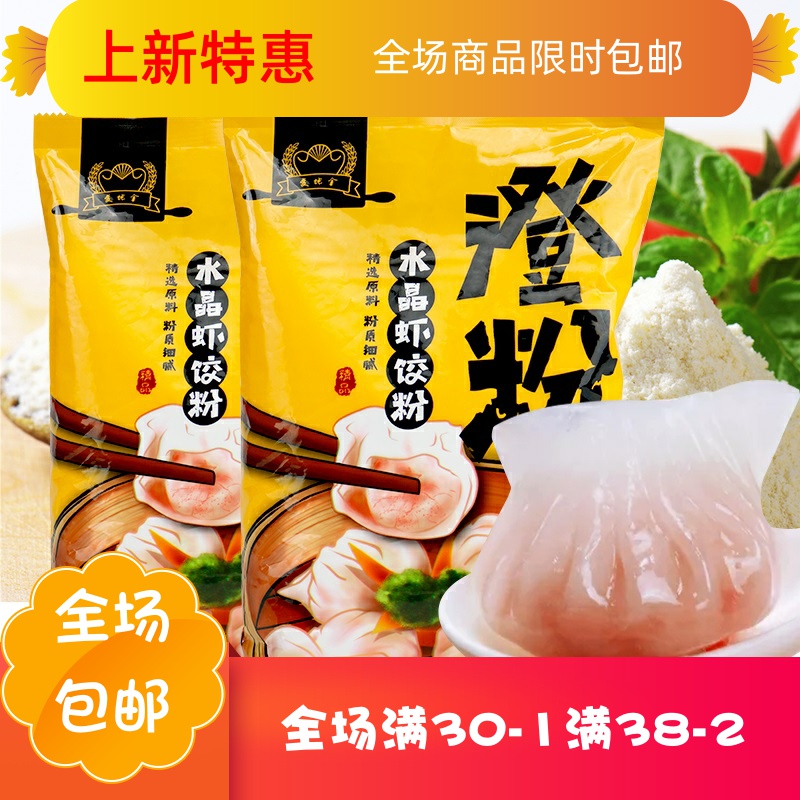 庶州农社旗舰店家用水晶虾饺橙粉澄面粉肠粉专用粉小麦淀粉冰皮月饼材料3