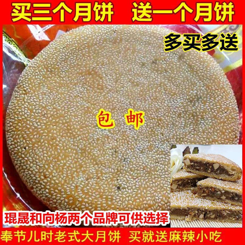 庶州农社旗舰店重庆奉节向月饼五仁核桃川式老味道传统工艺中秋礼品特产0