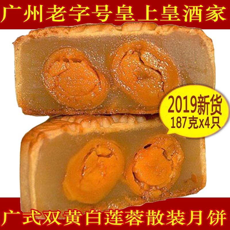 庶州农社旗舰店广州皇上皇酒家双黄白莲蓉月饼散装多口味传统老广式蛋黄莲蓉豆0