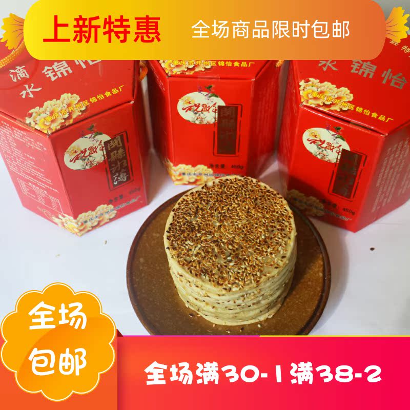 庶州农社旗舰店重庆开州冰薄月饼开县冰皮月饼万州月饼老式传统桔红麻饼1