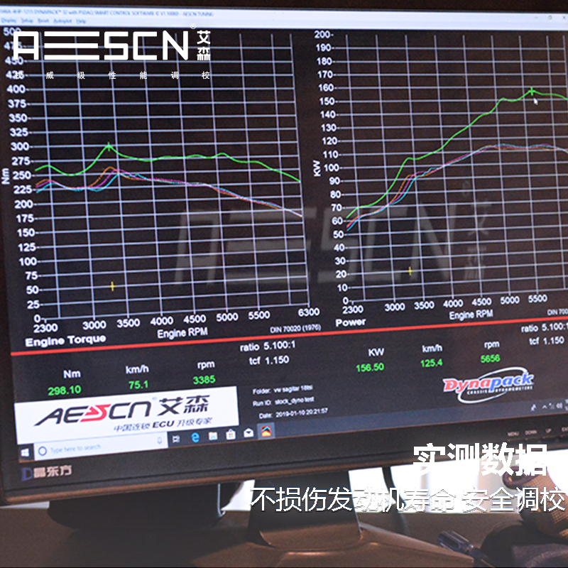 艾森ECU特调程序适用于大众1.8T速腾帕萨特途观迈腾CC动力升级