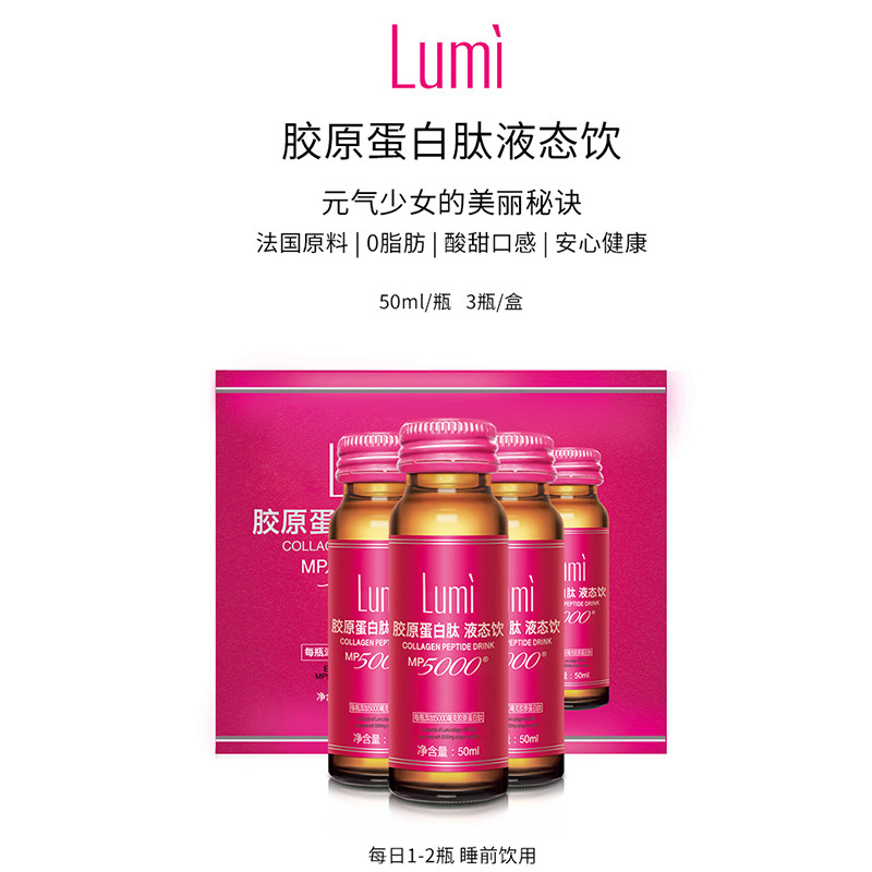 【屈臣氏】lumi正品进口液胶原蛋白肽 屈臣氏大药房胶原蛋白