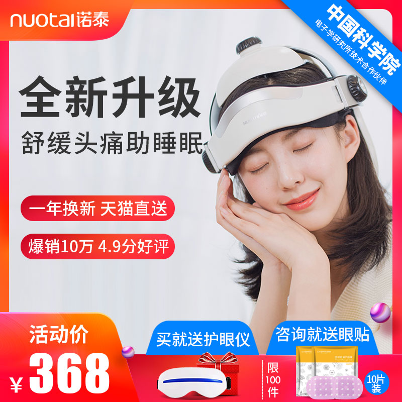 正品諾泰頭部按摩器電動腦部按摩儀失眠多功能頭輕鬆頭皮按摩頭盔