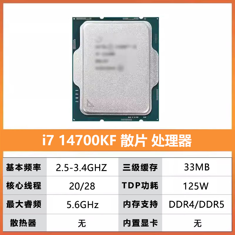 英特尔I7 14700KF 14700K散片搭配华硕微星B760M Z790主板CPU套装 - 图3