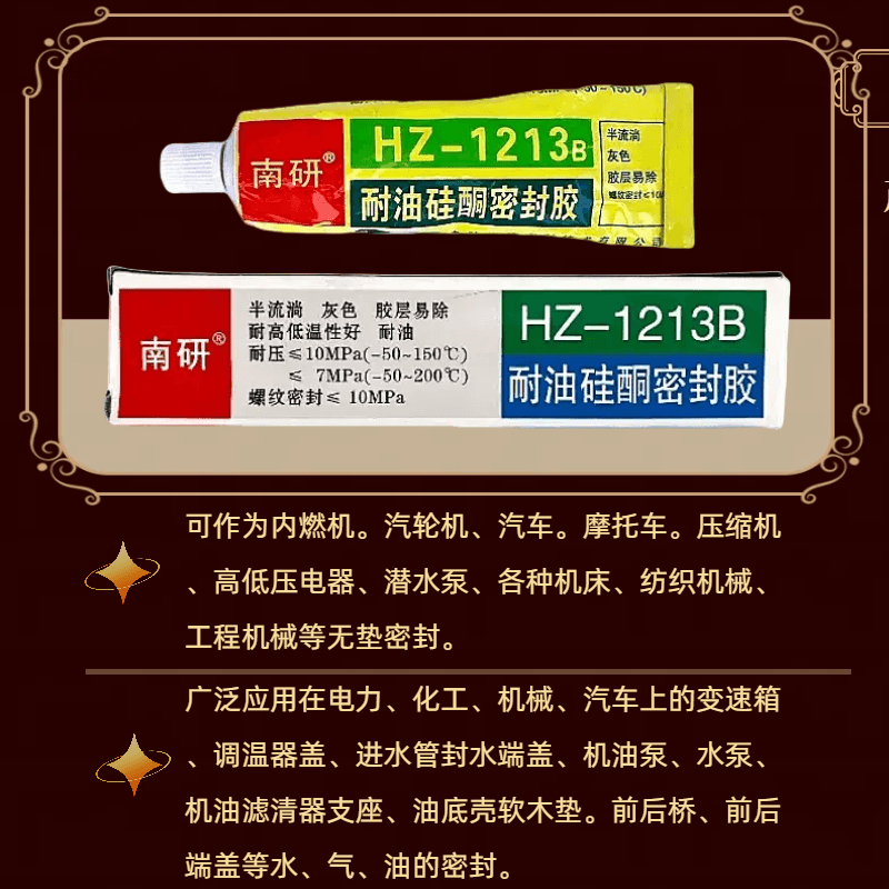 南研HZ1213B密封胶耐水油高温机械密封胶汽车变速箱耐油耐高温防水硅酮胶灰色补漏胶油水气螺纹密封胶水105g - 图2