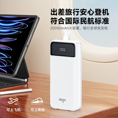 爱国者充电宝20000毫安移动电源大容量自带线Lightning+Type-C线便携22.5W双向快充充电宝3C认证可上飞机高铁