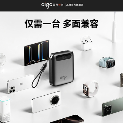 【充电宝3C认证可上飞机】爱国者充电宝小巧便携自带线大容量快充20000毫安可上飞机移动电源迷你10000毫安