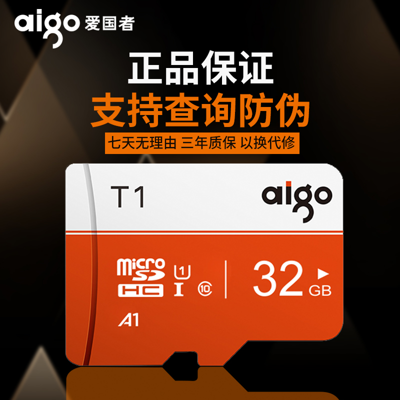 【官旗推荐】爱国者内存卡32g高速micro SD卡32g行车记录仪tf手机存储卡内存32g卡摄像头平板手机通用内存卡